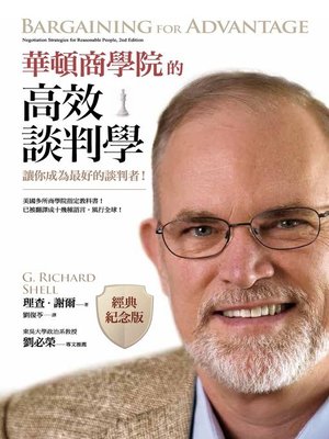 cover image of 華頓商學院的高效談判學 (經典紀念版)
